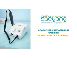Апаратний vs класичний манікюр: як працювати в 2026 році?