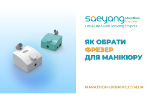 Як обрати фрезер для манікюру?
