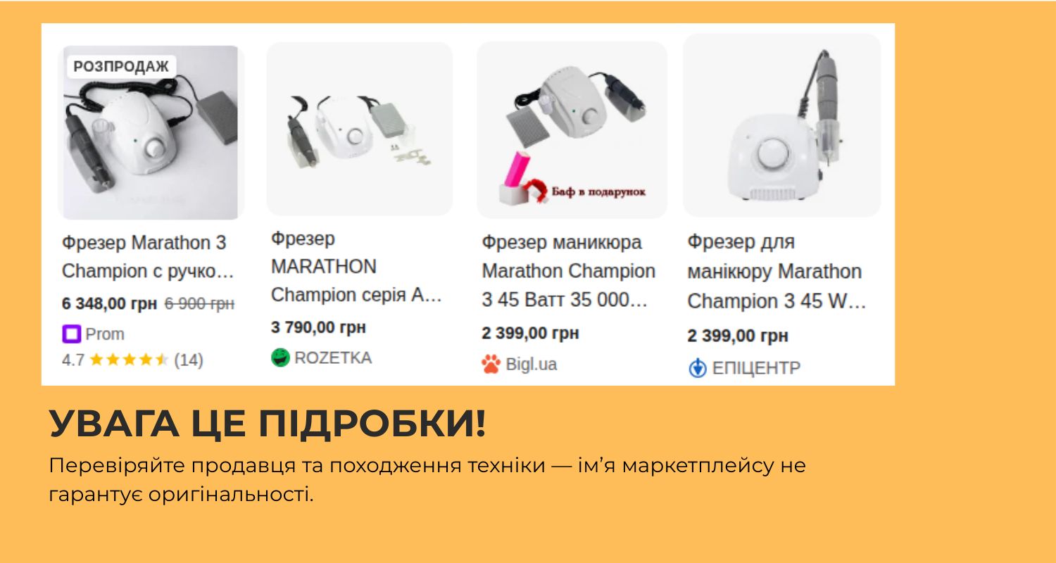 [Зображення маркетплейсів з неоригінальним обладнанням]